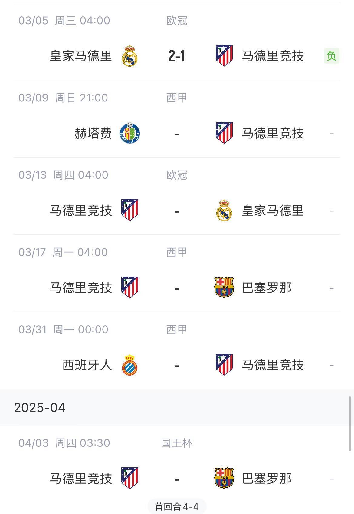 巴萨再败，欧冠历史罢赛命运难改的简单介绍