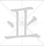 亚眠球迷抗议管理层，要求改善俱乐部状况 